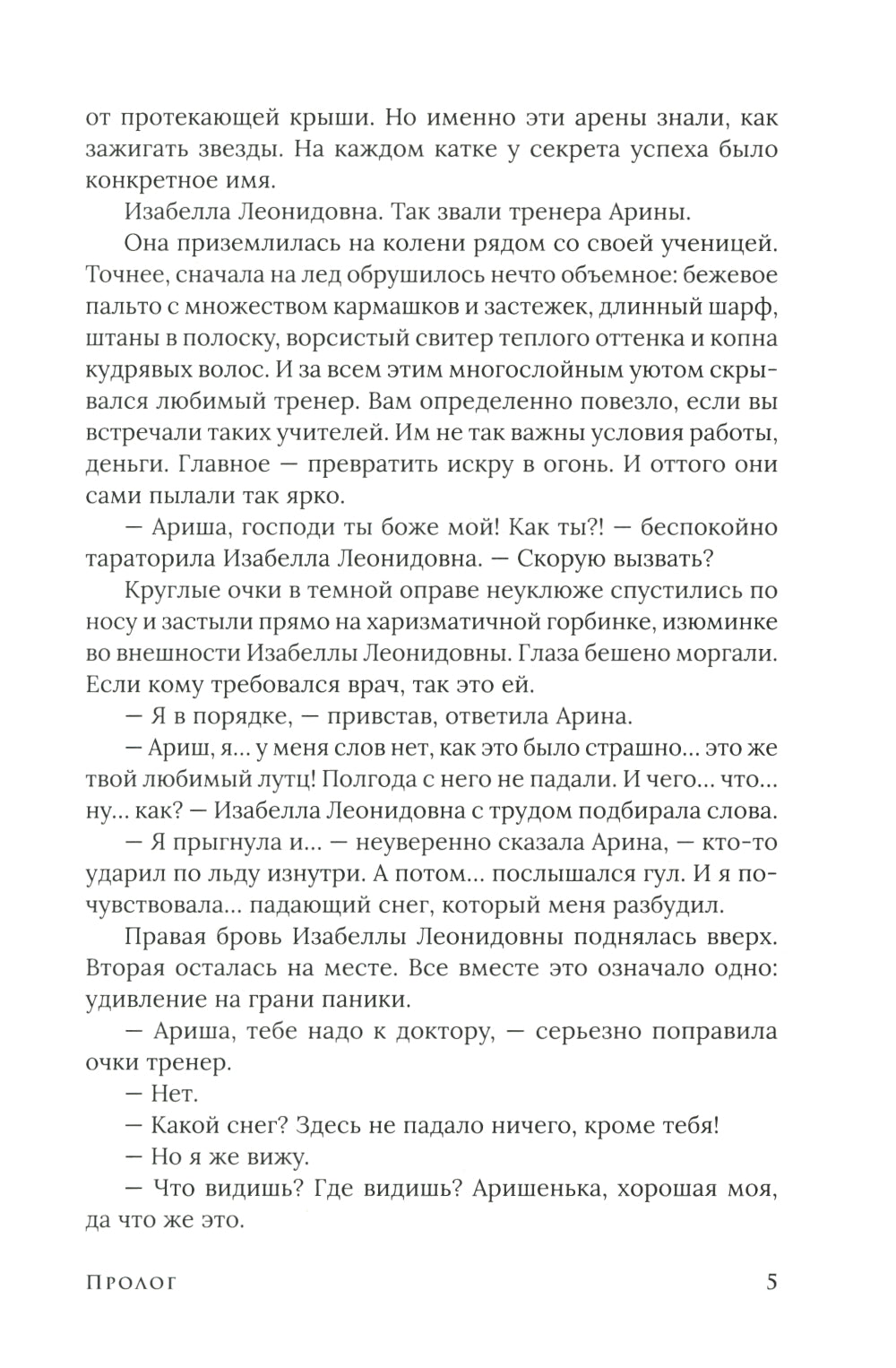 Зима. Сказание о ворскейтерах