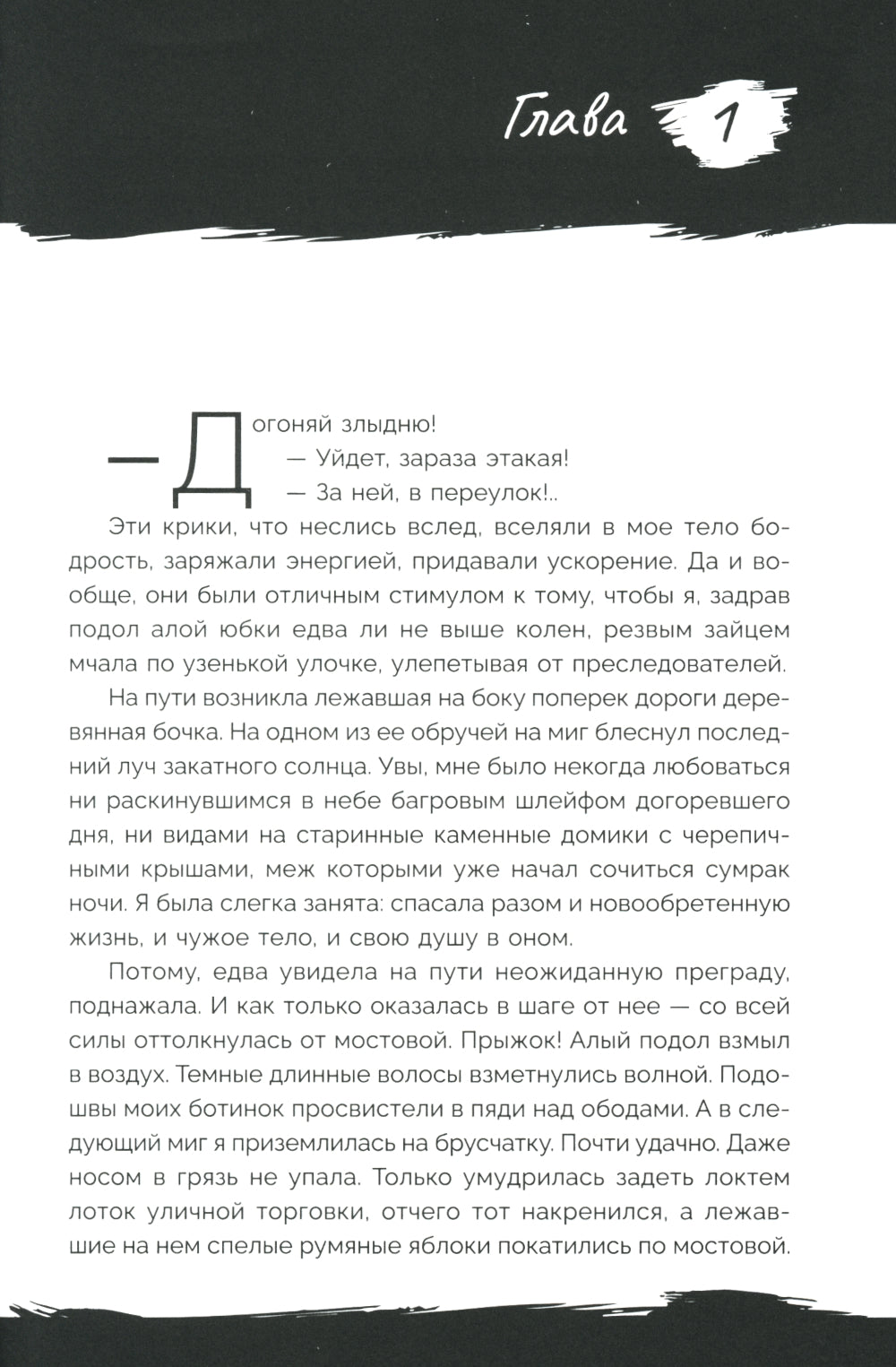 Зло, действуй!