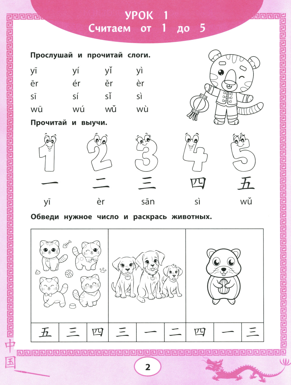 Китайский язык для самых маленьких