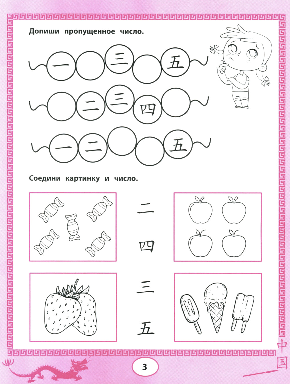 Китайский язык для самых маленьких