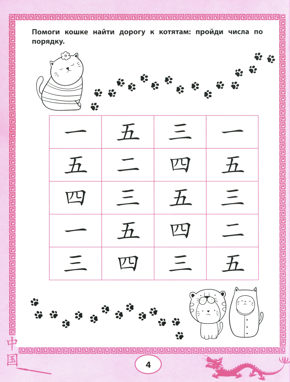 Китайский язык для самых маленьких