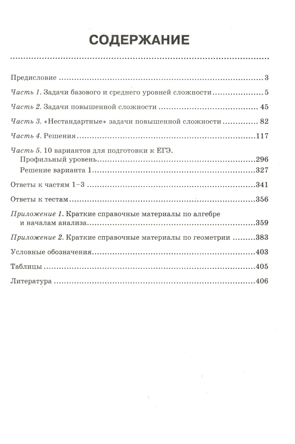 Mathématiques : possibilité pour le module d'éducation physique et le numéro supplémentaire : 10-11 cl : profil de votre choix