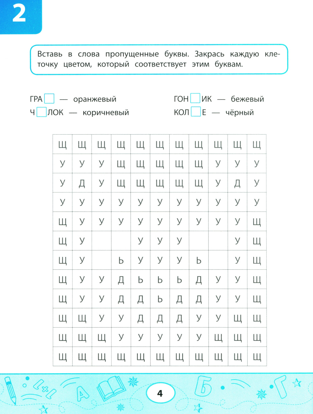 Орфографические тесты-раскраски: нарисуй по клеточкам