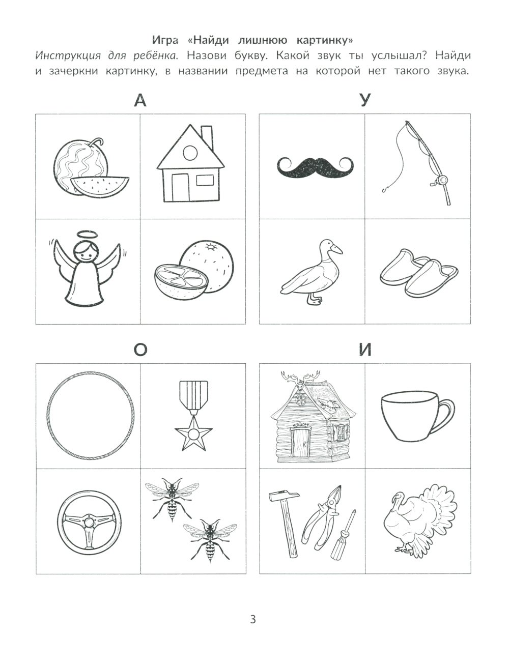 Ребусы для обучения грамоте: рабочая нейротетрадь для дошкольников