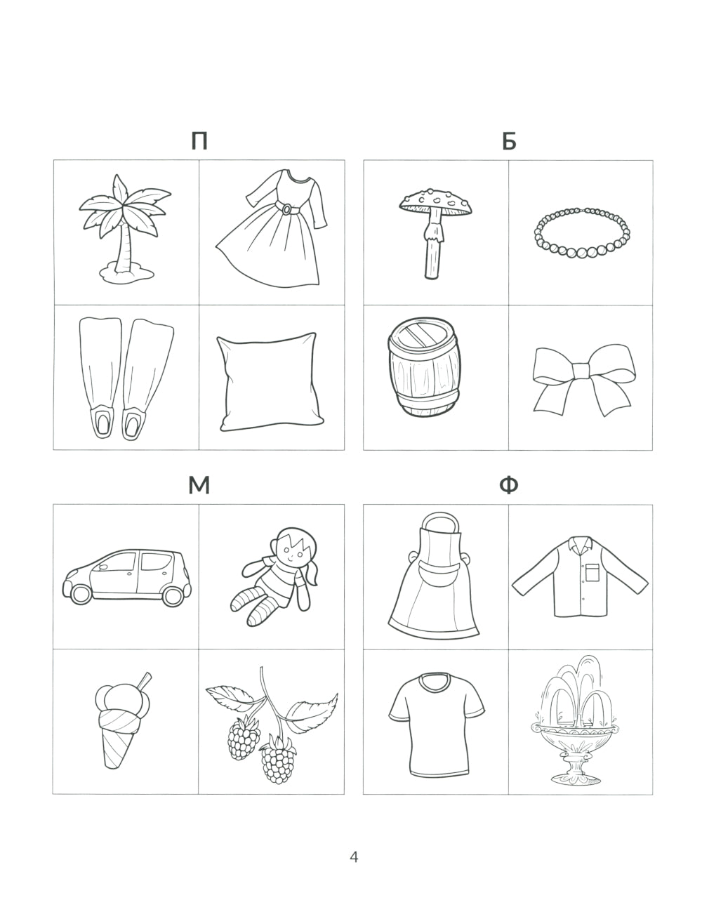 Ребусы для обучения грамоте: рабочая нейротетрадь для дошкольников