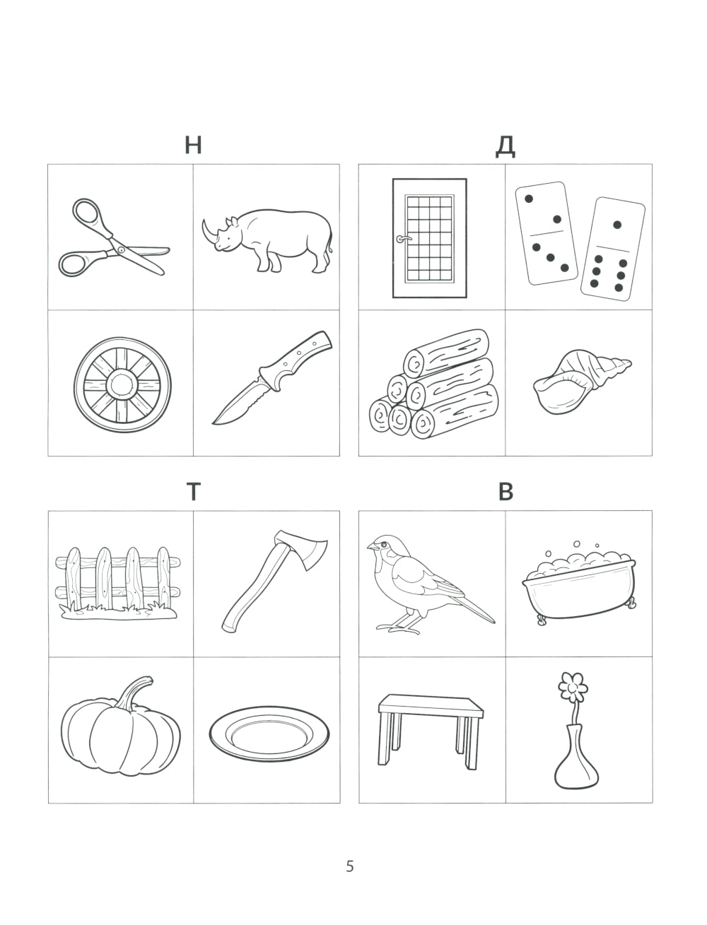 Ребусы для обучения грамоте: рабочая нейротетрадь для дошкольников