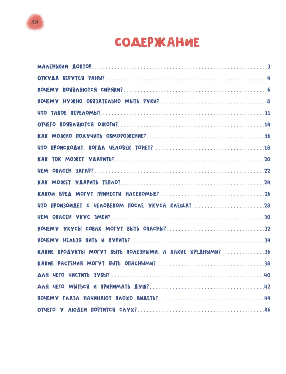 Сказочный учебник дошкольника. Правила здоровья и гигиены