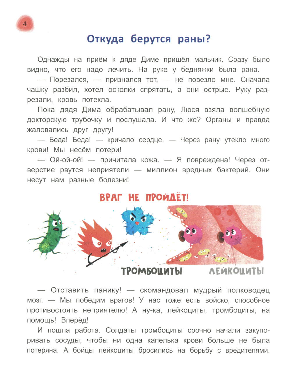 Сказочный учебник дошкольника. Правила здоровья и гигиены