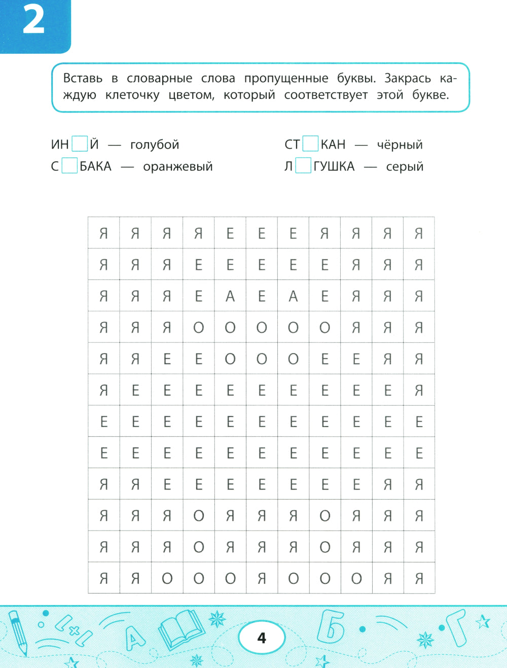 Tests slovaques: нарисуй по клеточкам