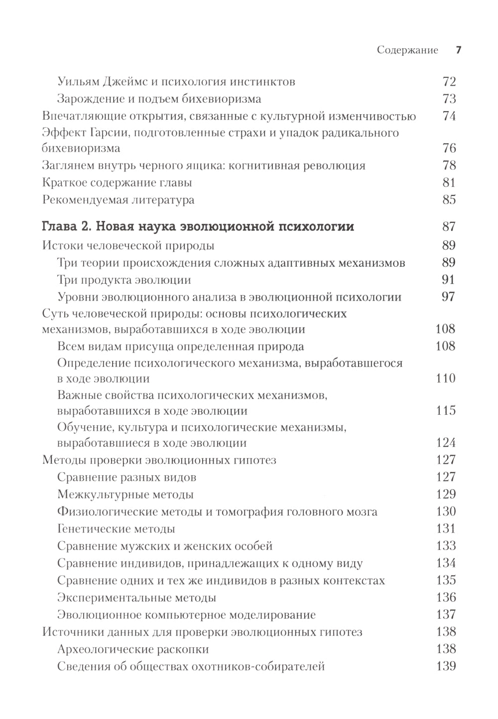 Эволюционная психология: новая наука о человеческой психике. Т. 1: Введение