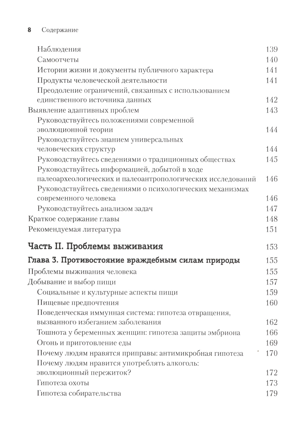 Эволюционная психология: новая наука о человеческой психике. Т. 1: Введение