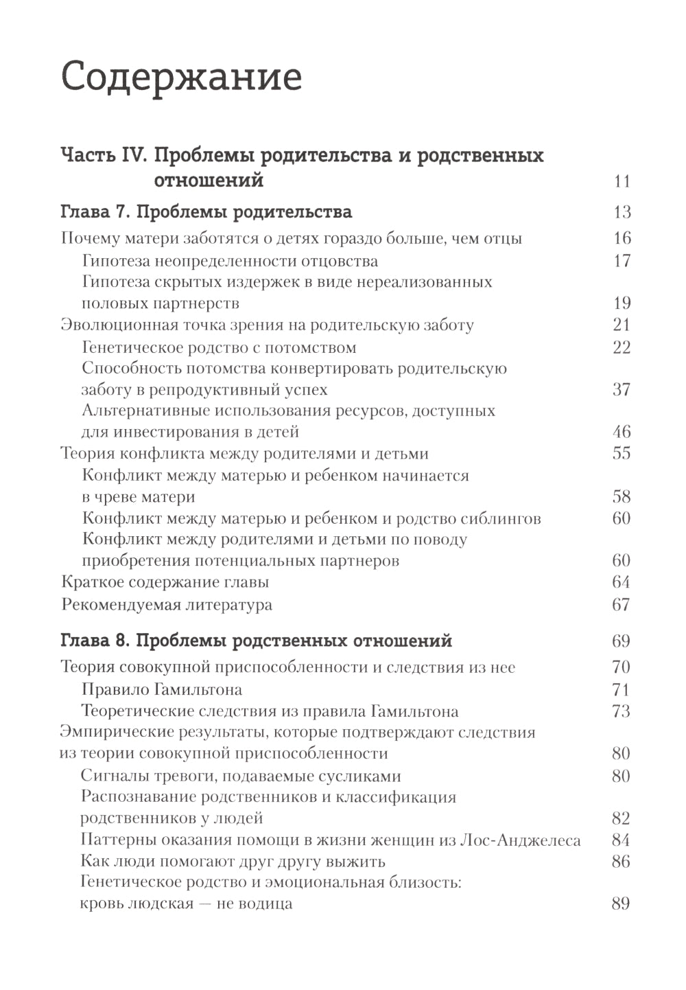 Эволюционная психология: новая наука о человеческой психике. Т. 2: Человек и общество