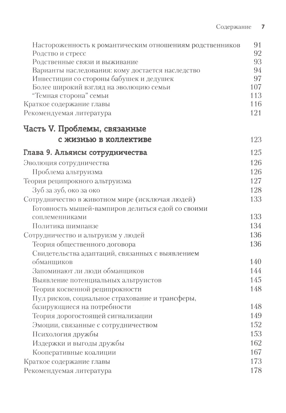Эволюционная психология: новая наука о человеческой психике. Т. 2: Человек и общество