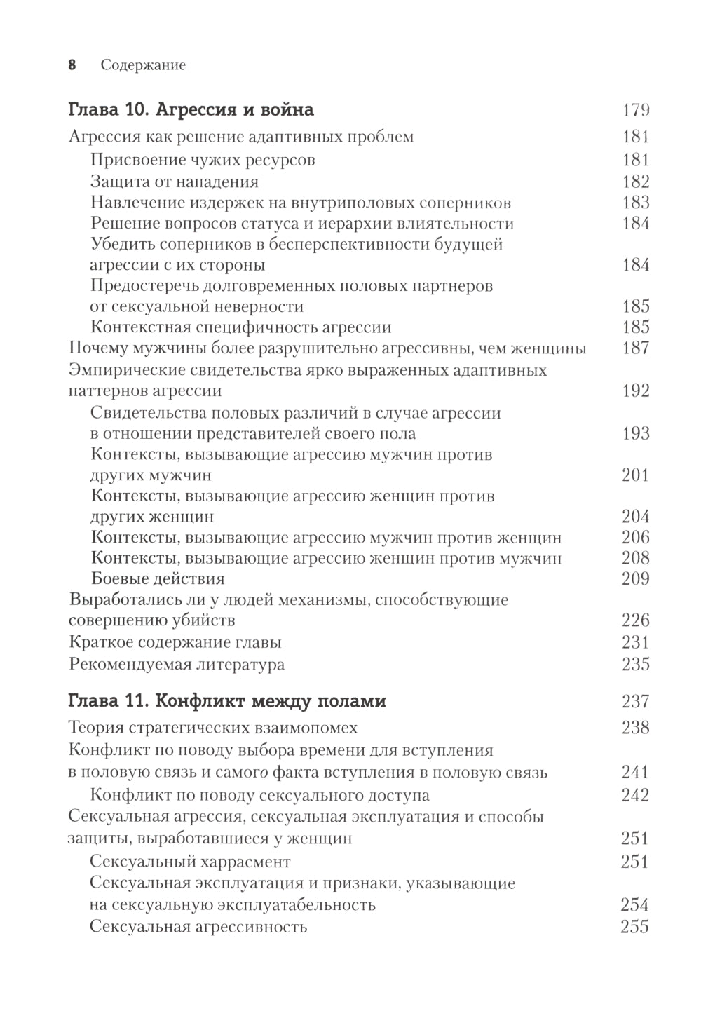 Эволюционная психология: новая наука о человеческой психике. Т. 2: Человек и общество