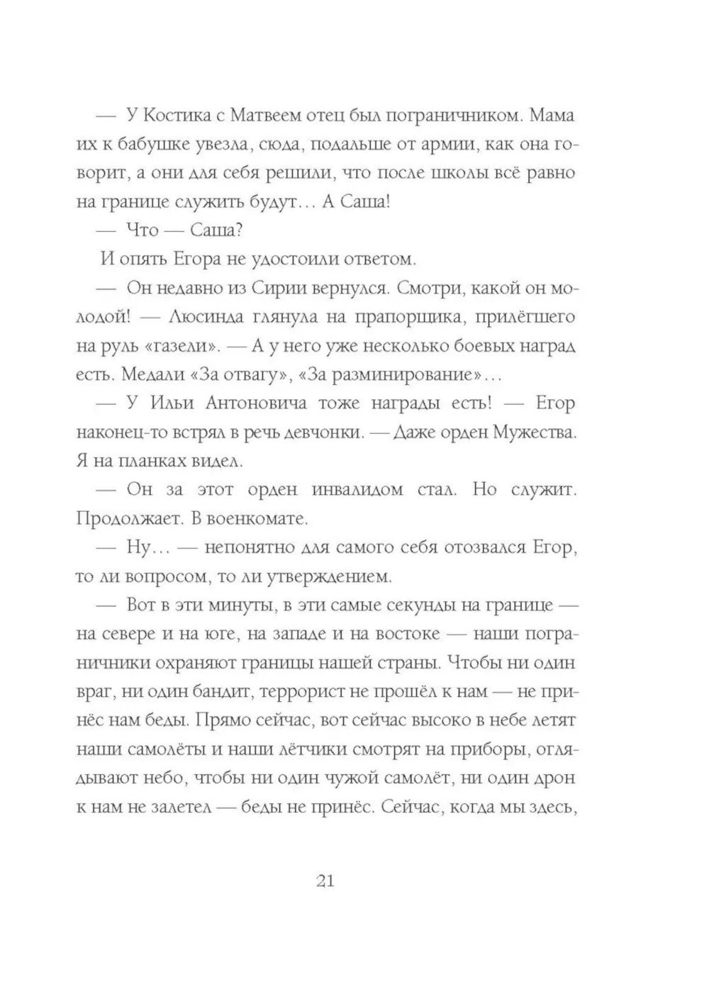 Правильные: повесть