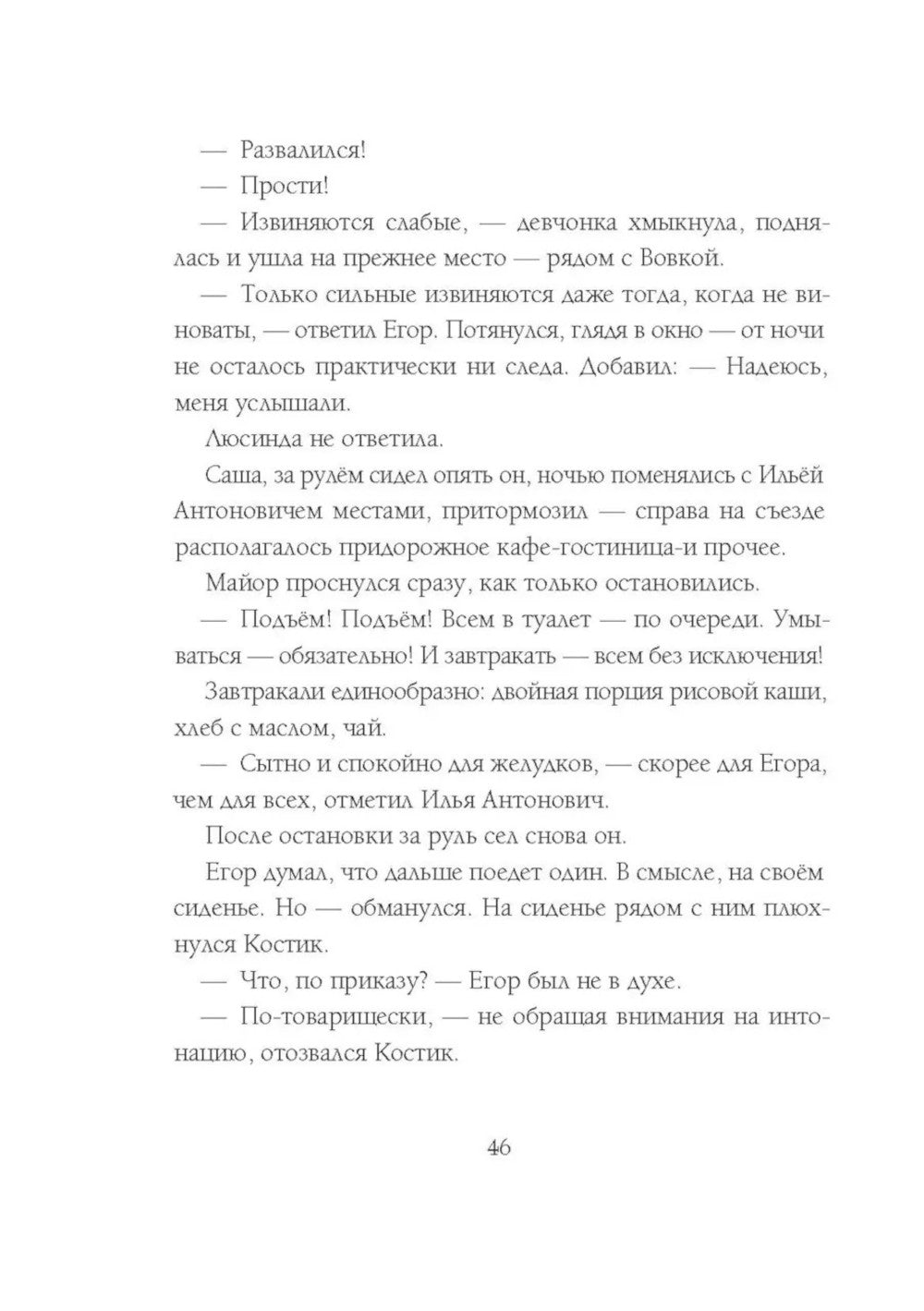 Правильные: повесть