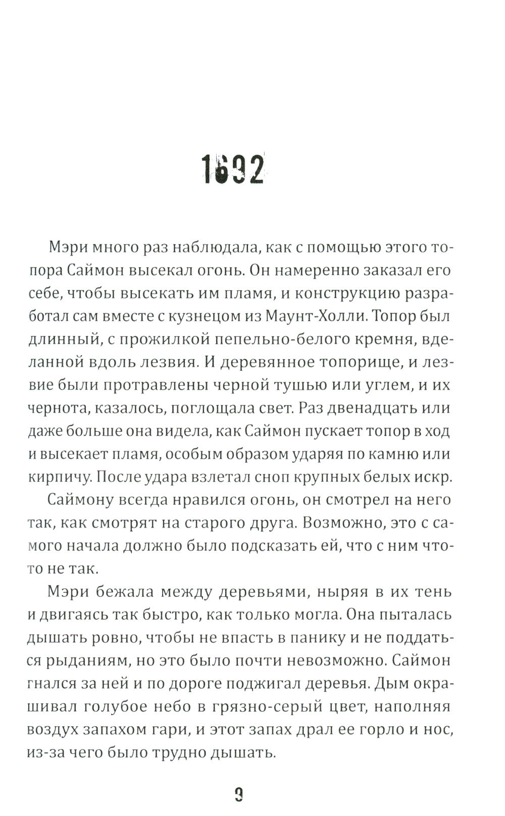 Лес нас найдет