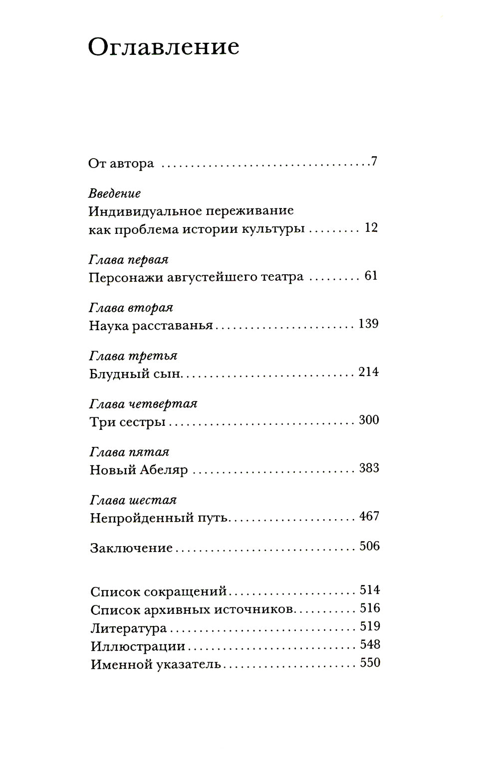 Появление героя: Из истории русской эмоциональной культуры конца XVIII – начала XIX века. 2-e jour