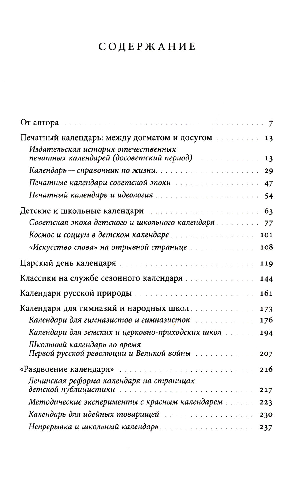 Круглый год: детская жизнь по календарю