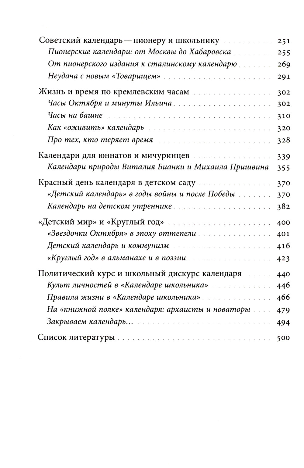 Круглый год: детская жизнь по календарю
