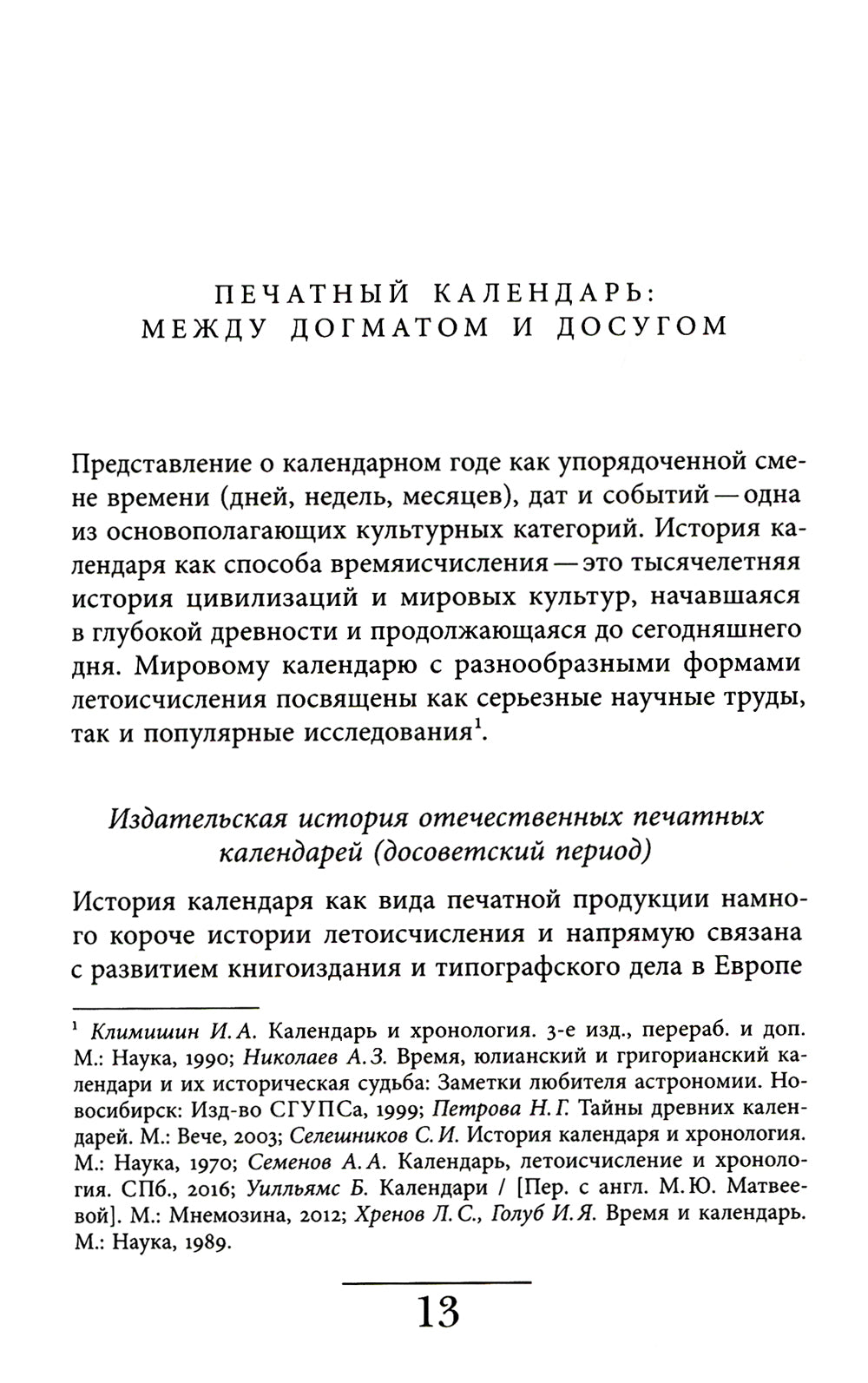 Круглый год: детская жизнь по календарю