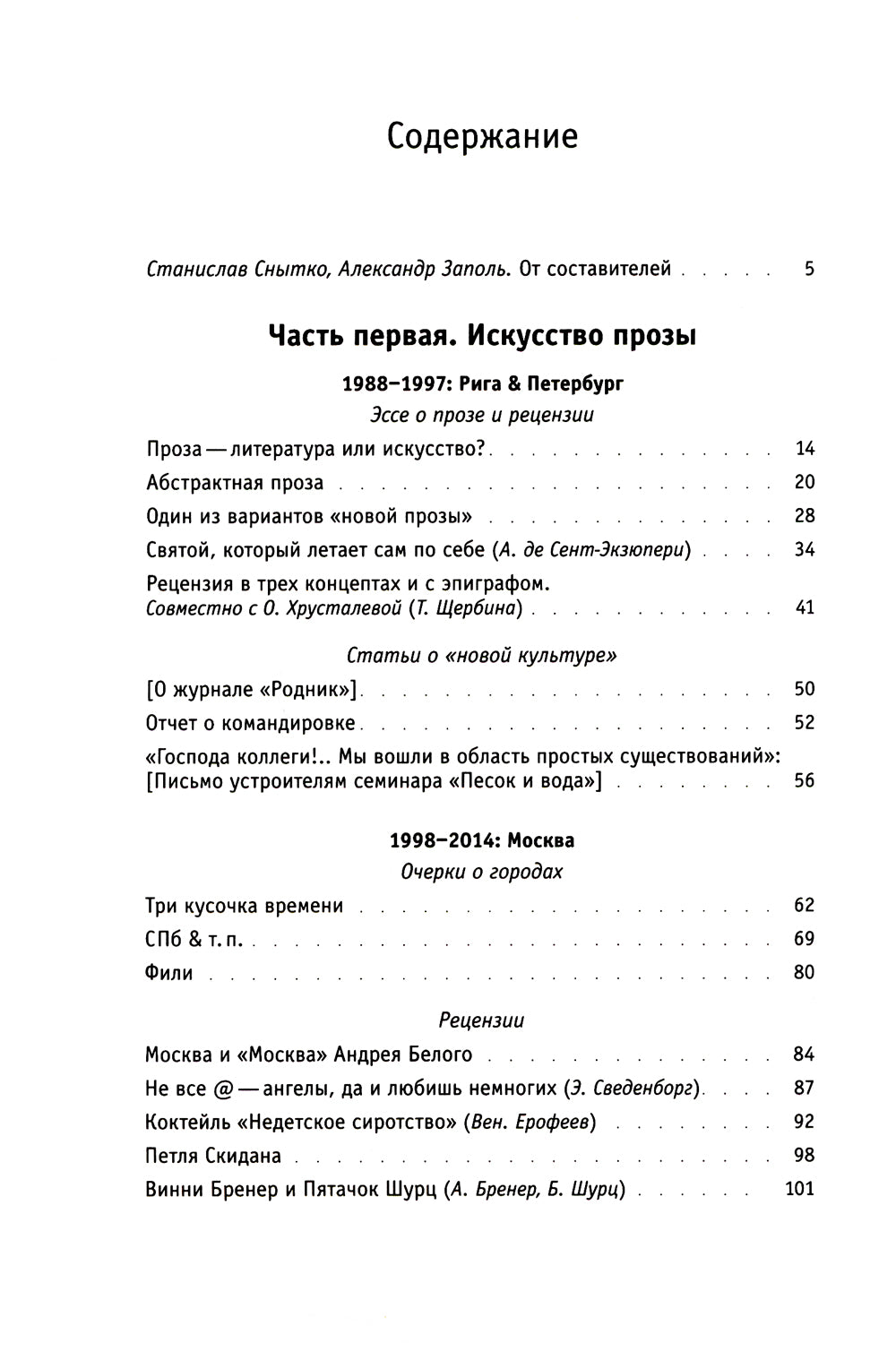 Искусство прозы, заодно и поэзии