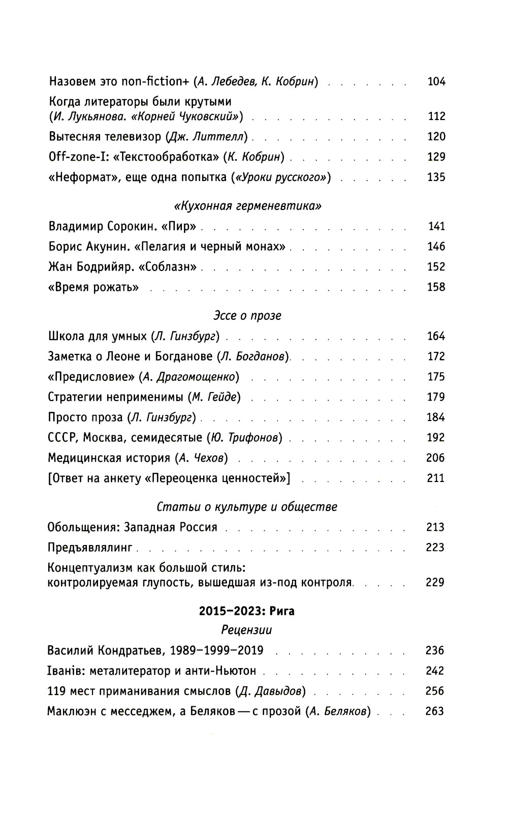 Искусство прозы, заодно и поэзии