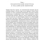 Глаза и уши режима: государственный политический контроль в Советской России, 1917–1928 гг.