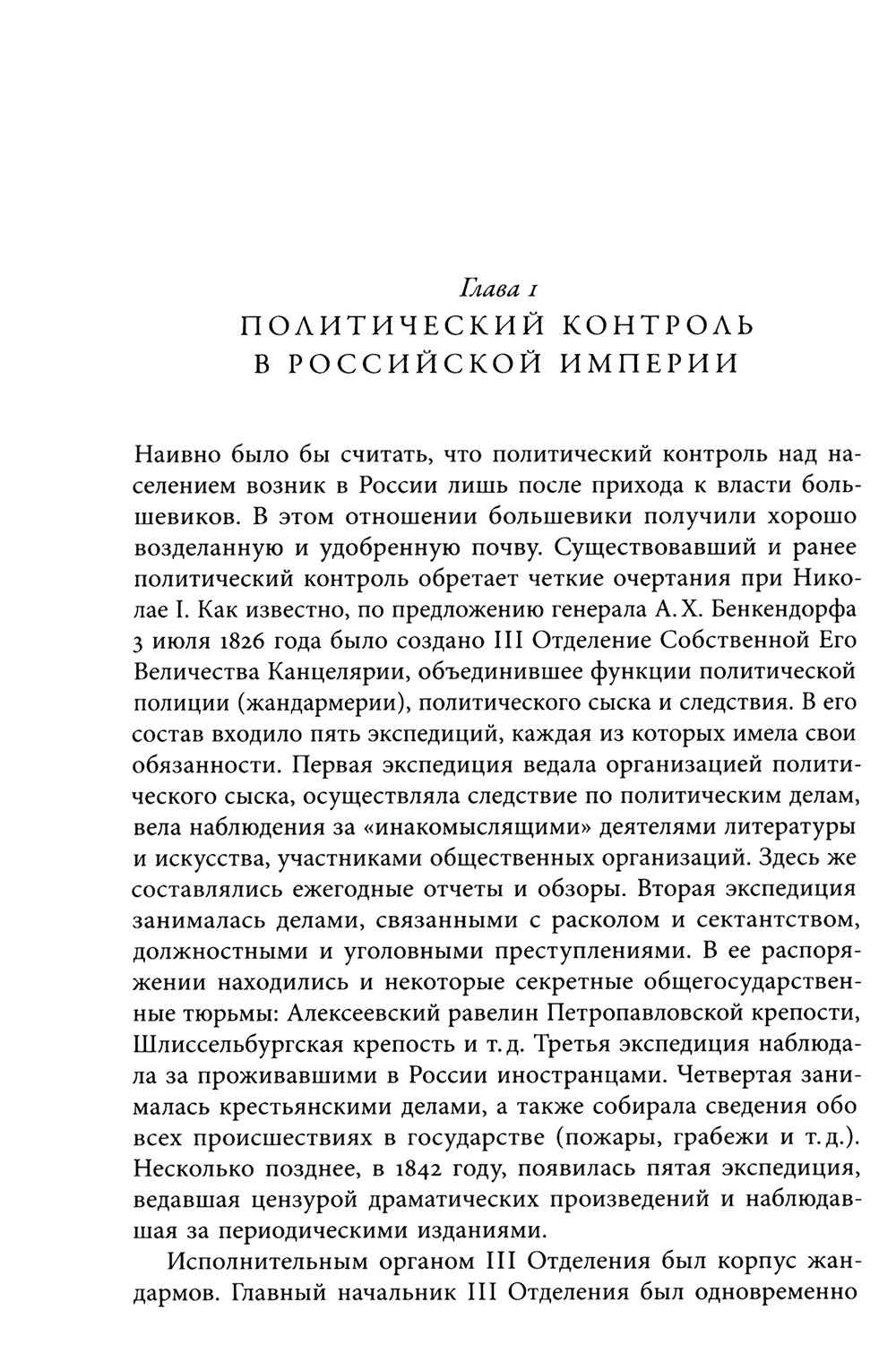 Глаза и уши режима: государственный политический контроль в Советской России, 1917–1928 гг.