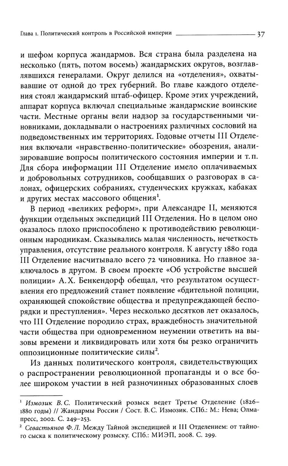 Глаза и уши режима: государственный политический контроль в Советской России, 1917–1928 гг.