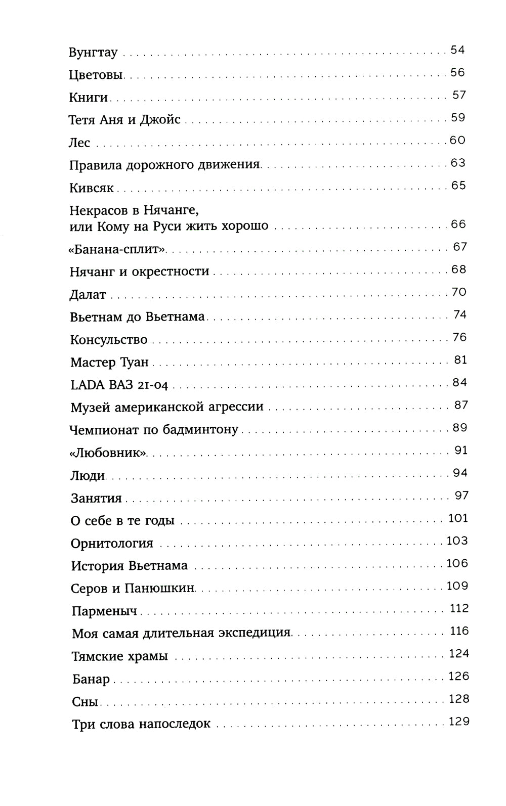 Вьетнамерение