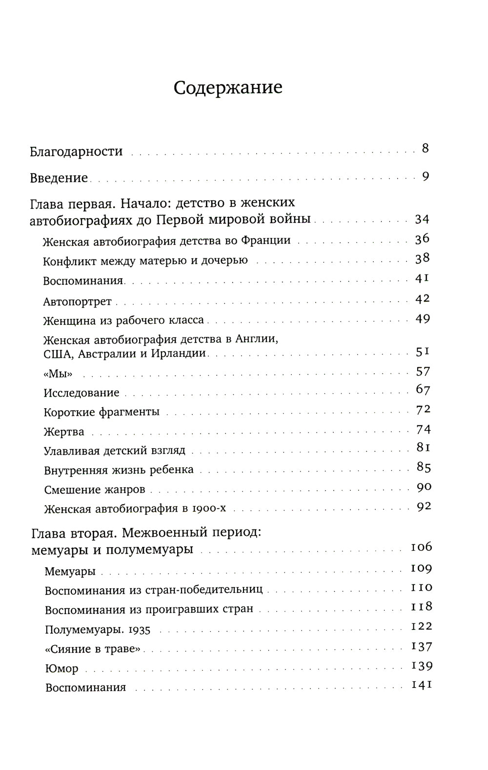 Ее словами: Женская автобиография 1845–1969