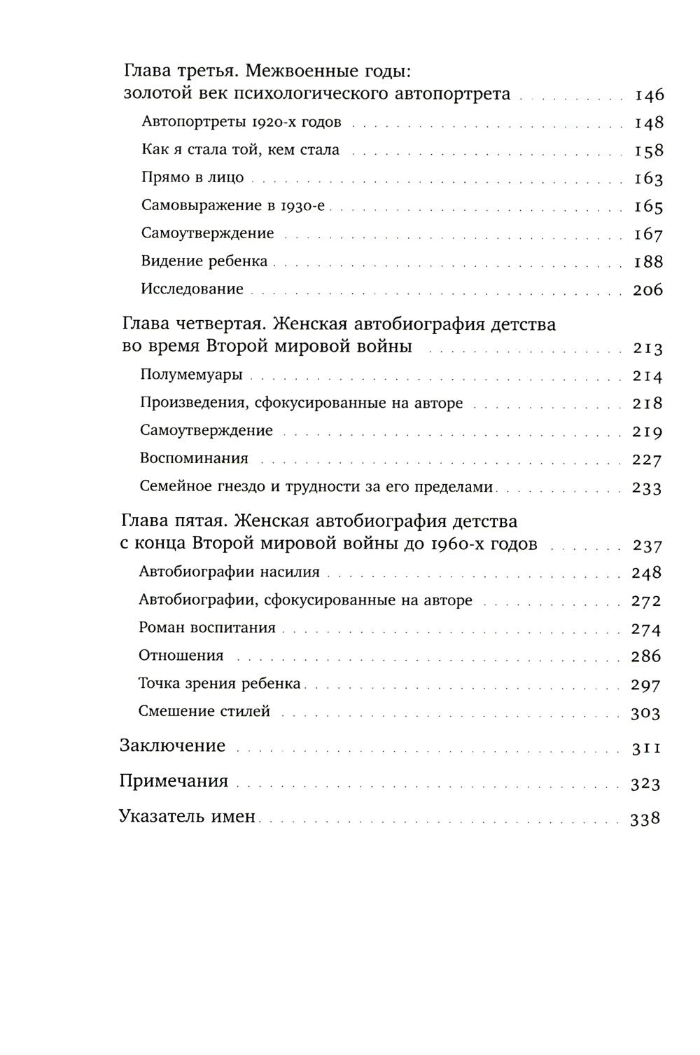 Ее словами: Женская автобиография 1845–1969