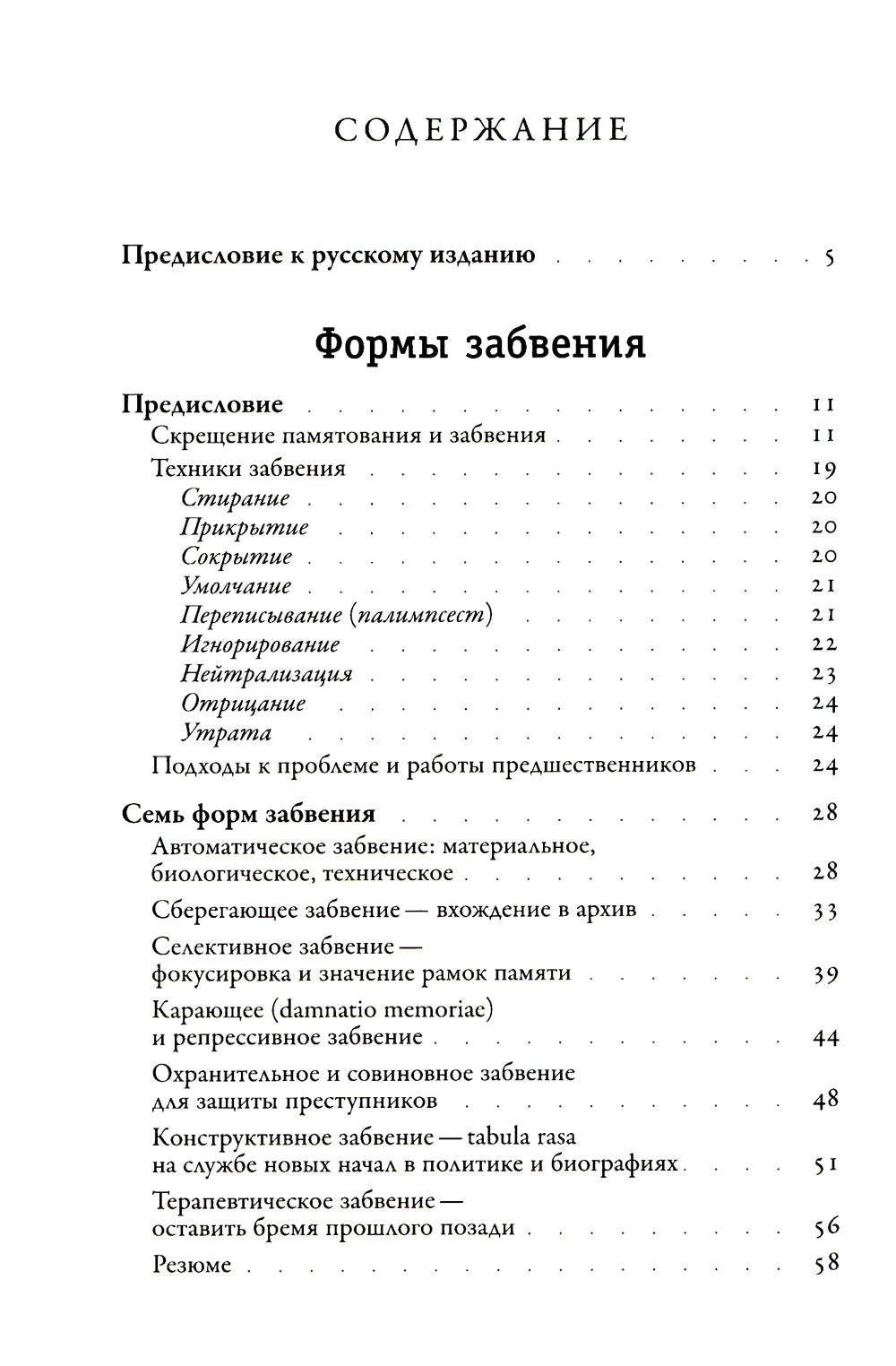 Забвение истории - одержимость историей. 2-е изд