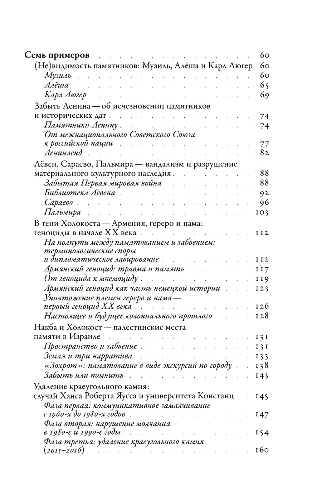 Забвение истории - одержимость историей. 2-е изд