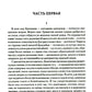На доблесть и на славу: роман