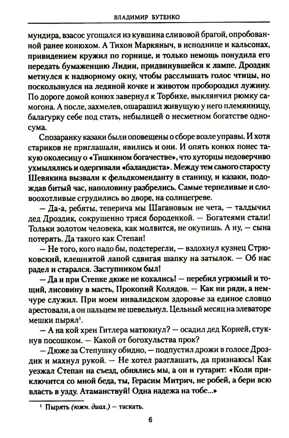 На доблесть и на славу: роман