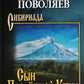 Сын Пролетной Утки: рассказы
