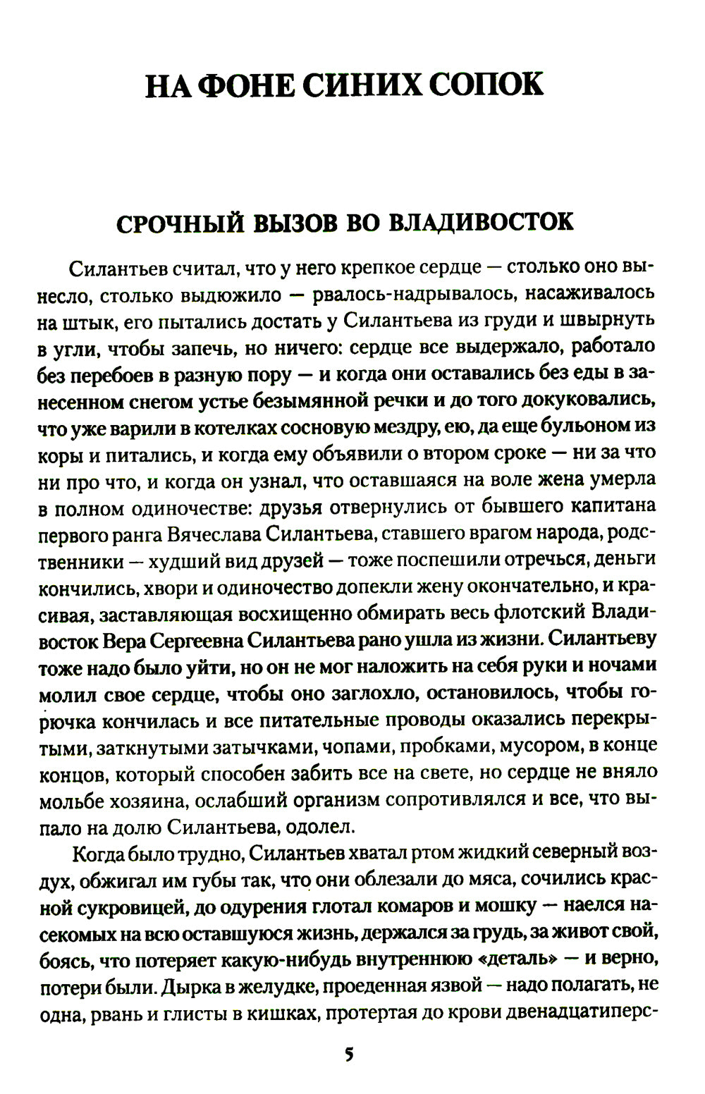 Сын Пролетной Утки: рассказы