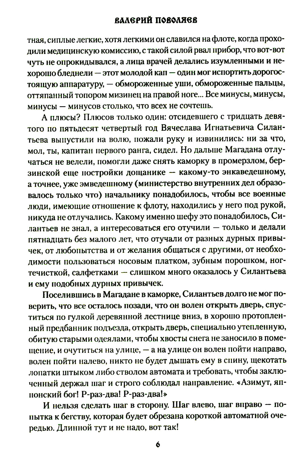 Сын Пролетной Утки: рассказы