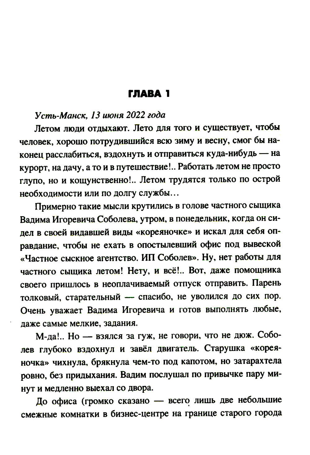 Дом на отшибе: роман