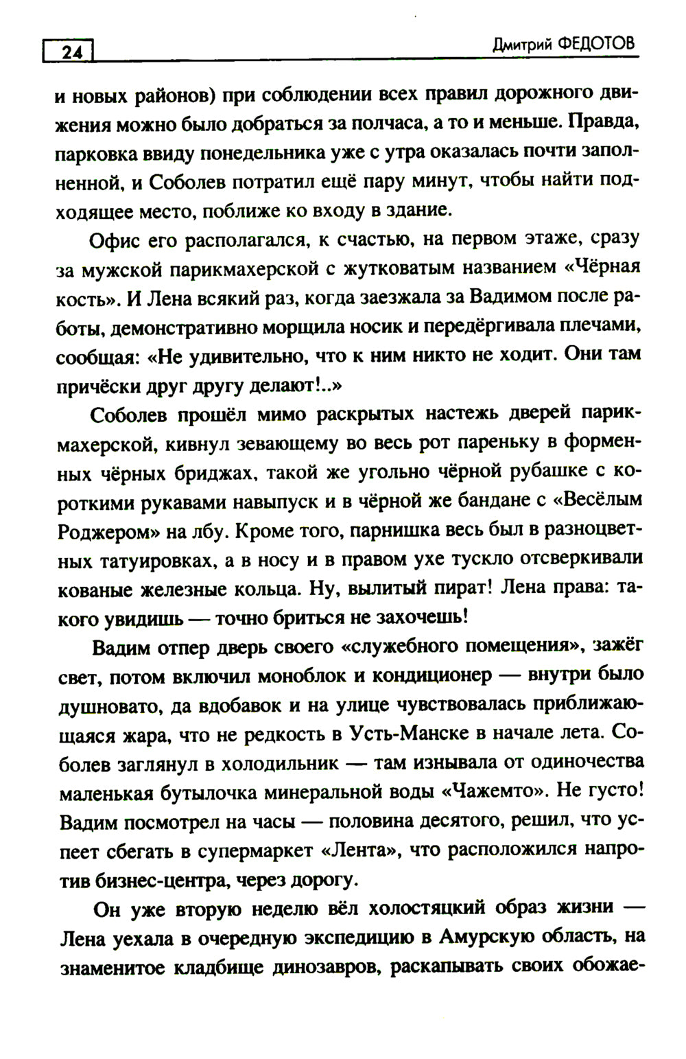 Дом на отшибе: роман