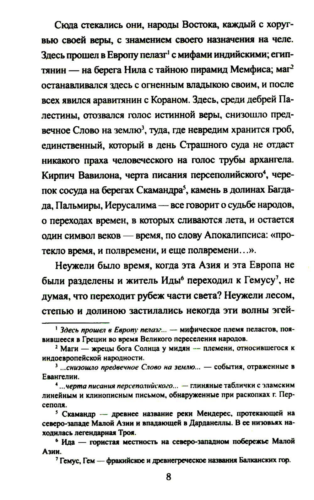 Иоанн Цимисхий: роман