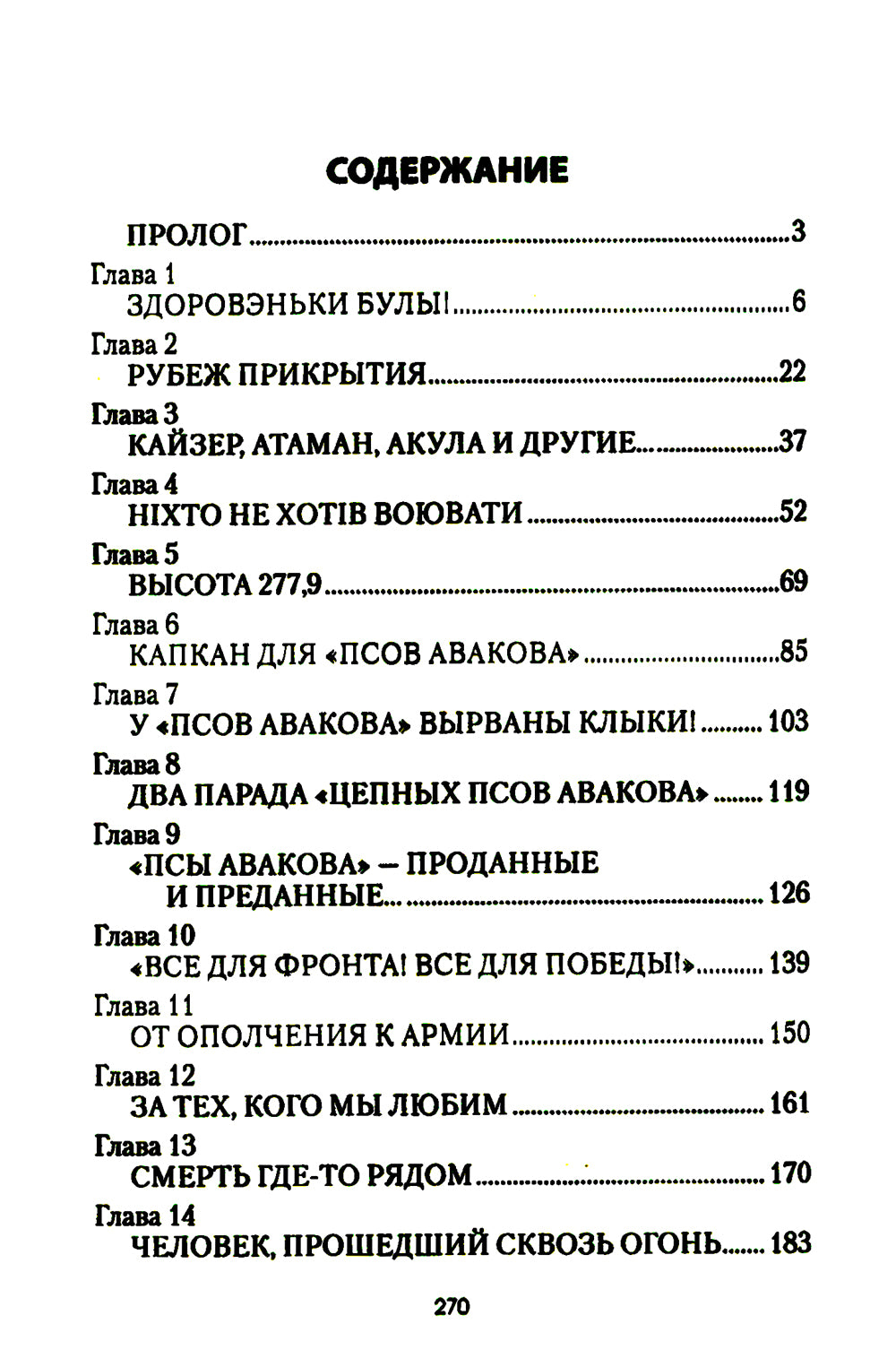 Танк "Черный сепар": роман