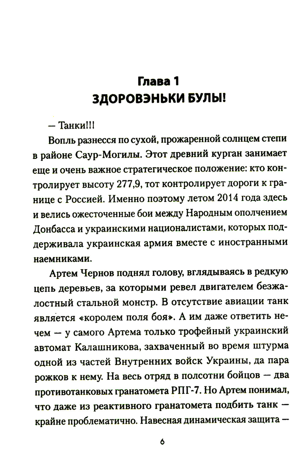 Танк "Черный сепар": роман