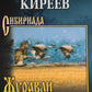 Журавли над полем: повести, рассказы, очерки