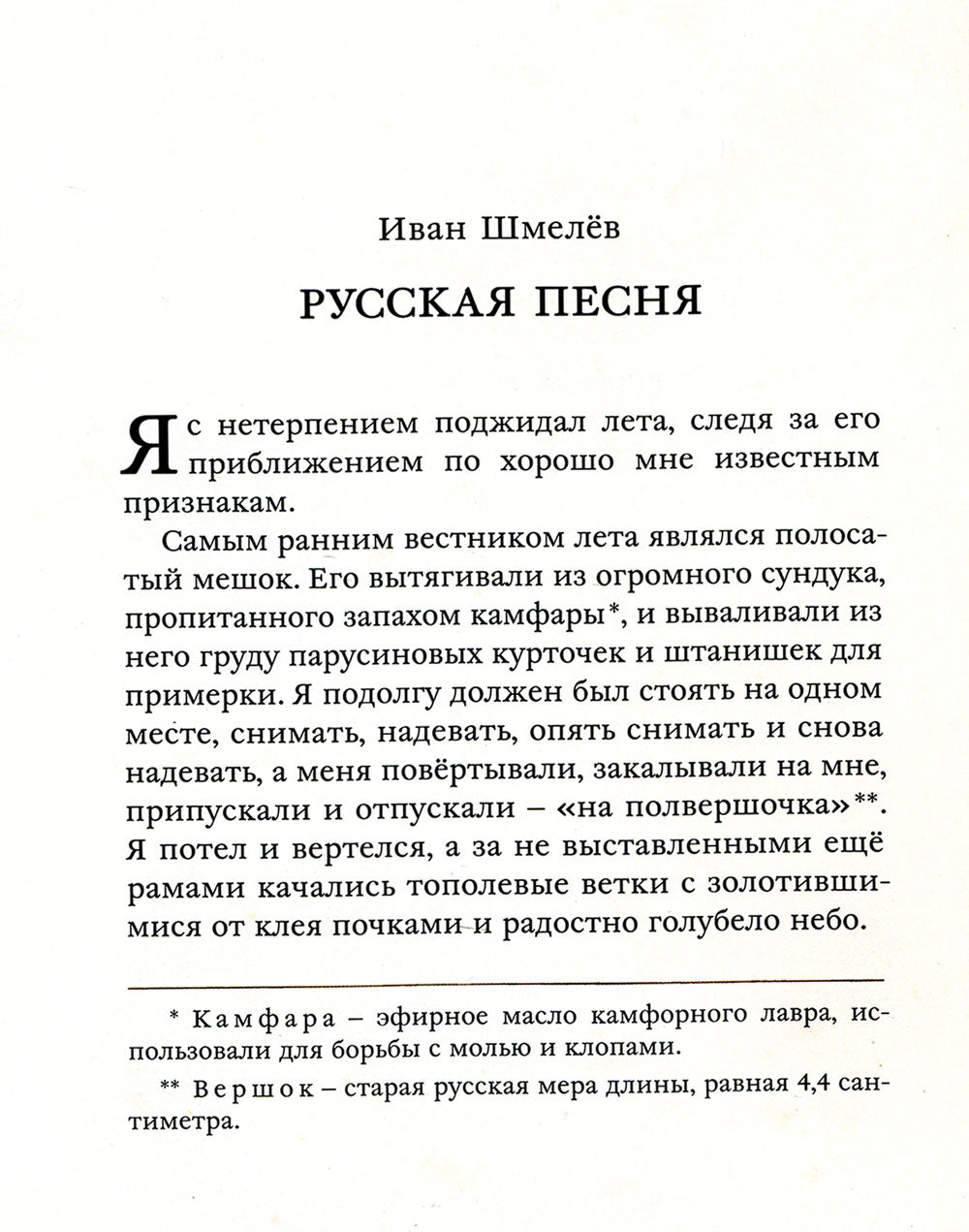 Моя Родина - мой дом. Рассказы русских писателей