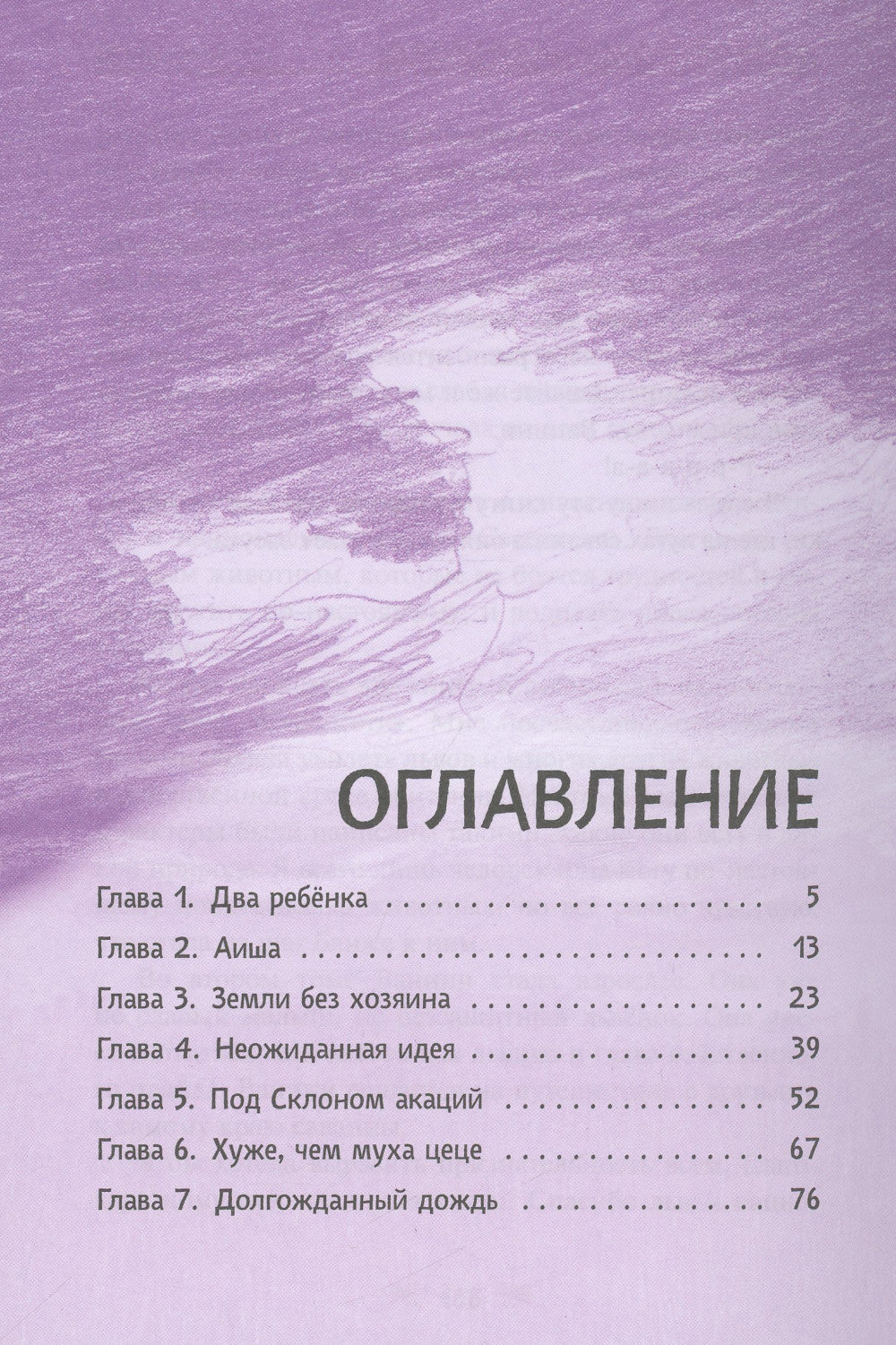 Прайд Ванини: повесть