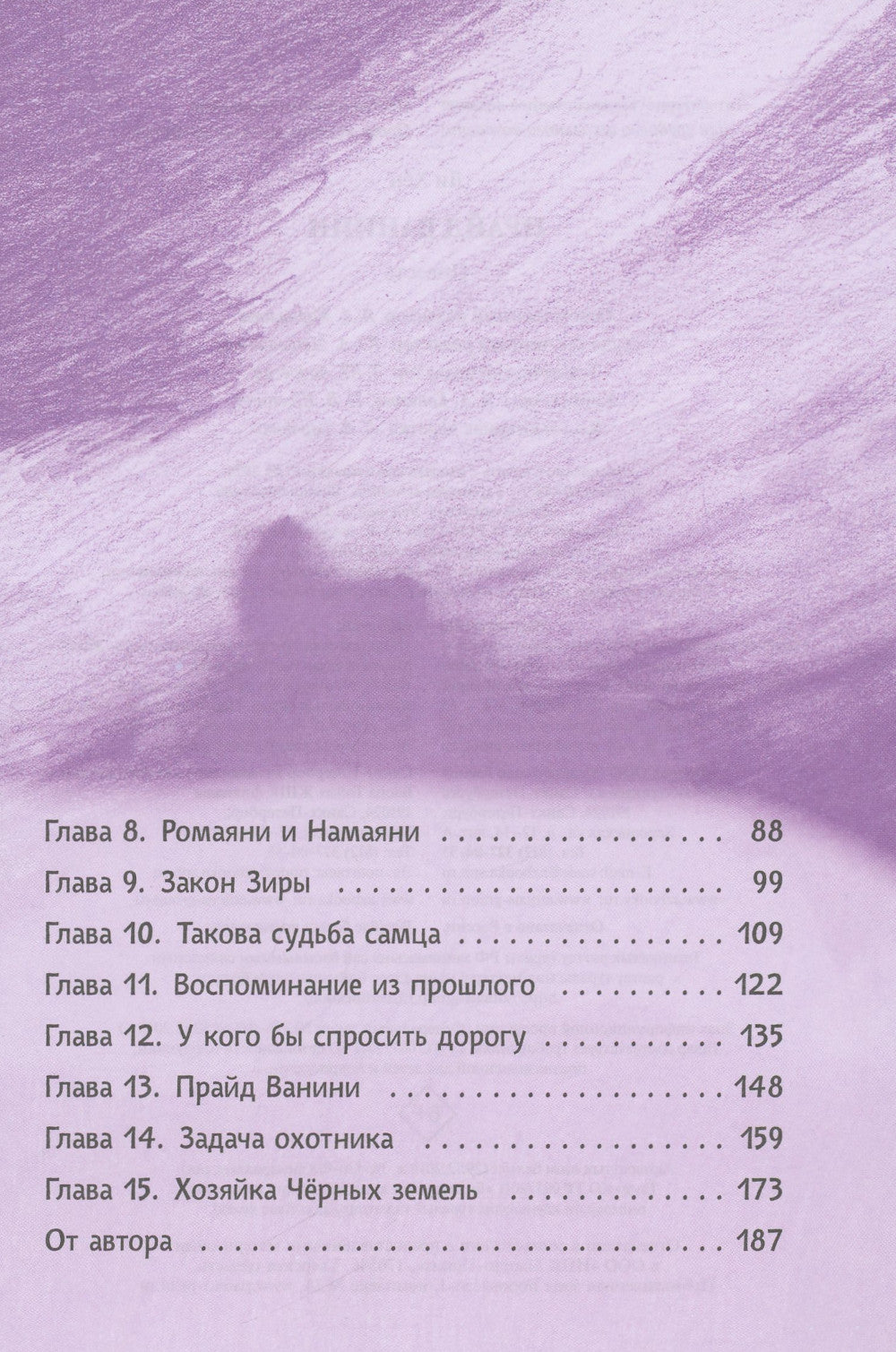 Прайд Ванини: повесть