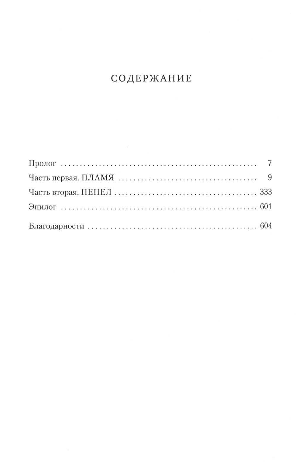 Война потерянных сердец. Кн. 2: Дети павших богов: роман